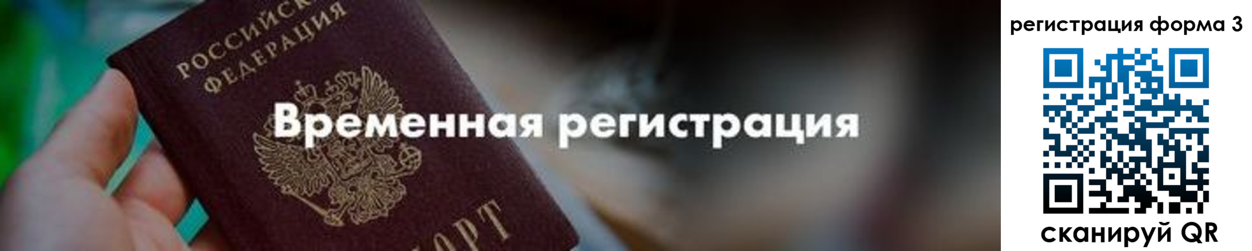 временная регистрация в квартире в Унече