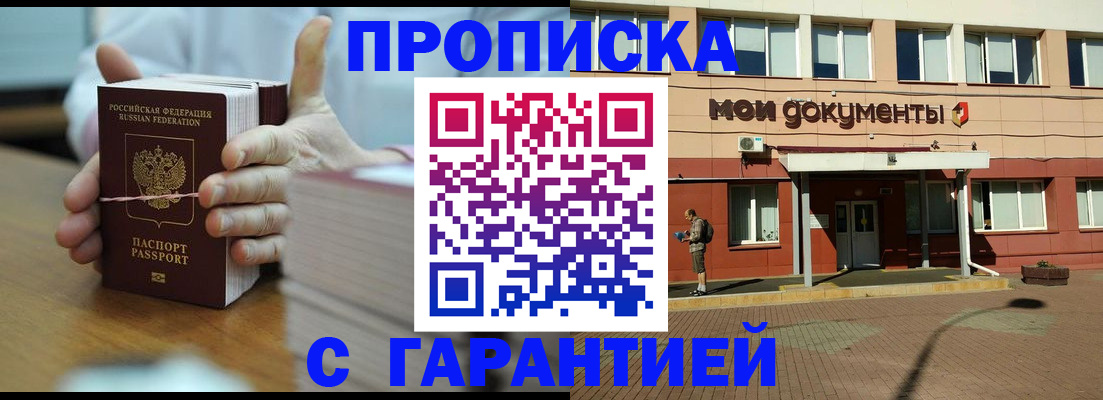 временная регистрация для всех в Унече