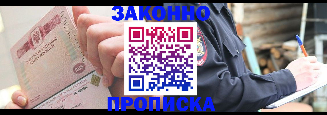 прописка паспорт в Унече