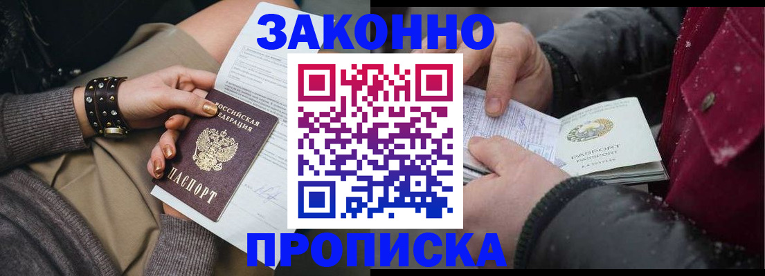прописка регистрация в Унече