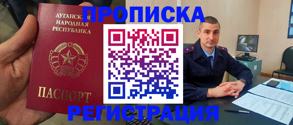 прописка для военкомата в Унече