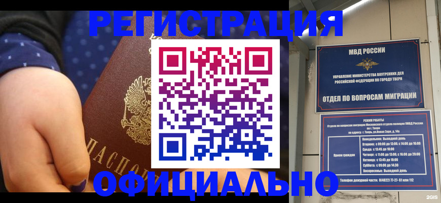 прописка в Унече