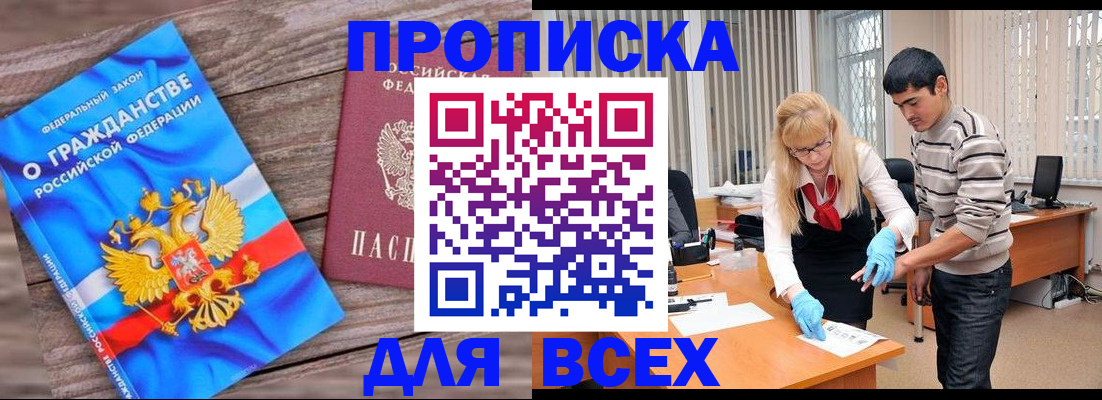 прописка паспорт в Унече