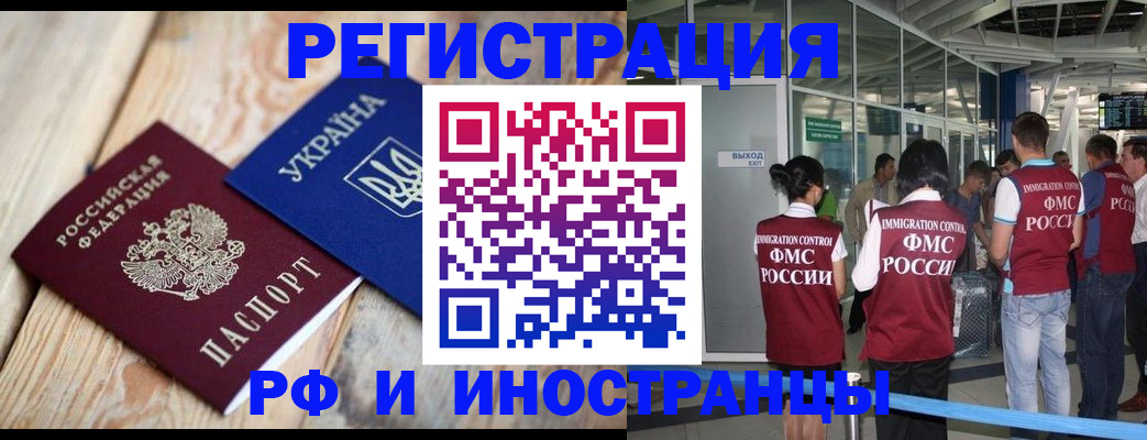 временная регистрация для школы в Унече